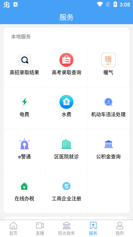 长清融媒app免费 v1.0.35
