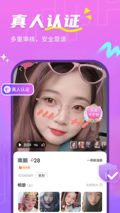 天天聊交友软件 v2.6.2