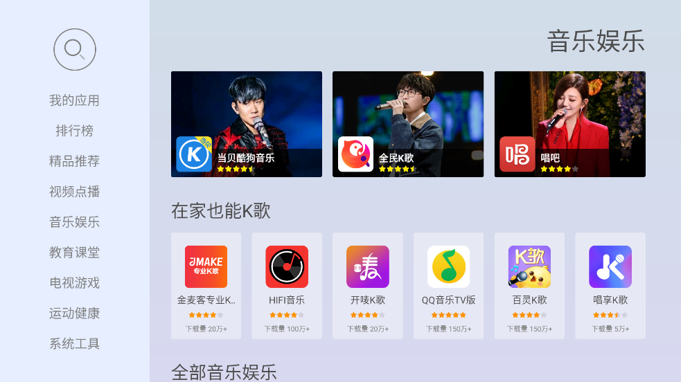 当贝市场极速版电视版安装包apk v4.2.4