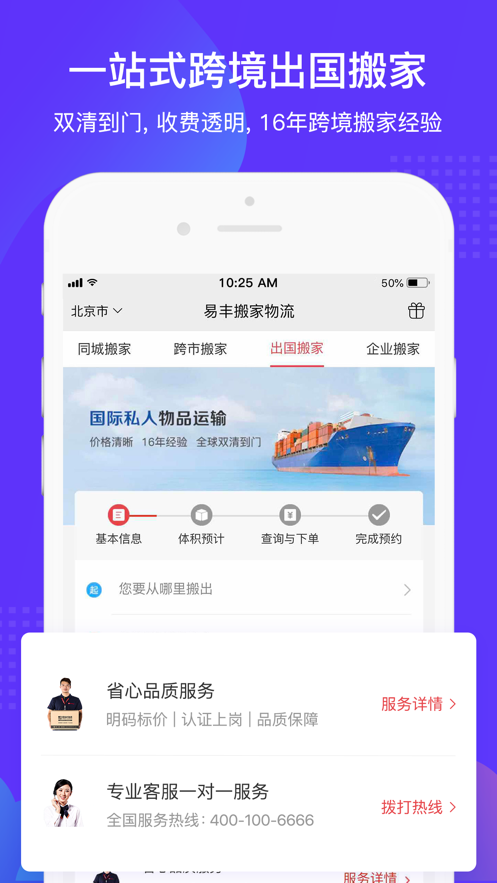 易丰搬家物流app v2.0.6
