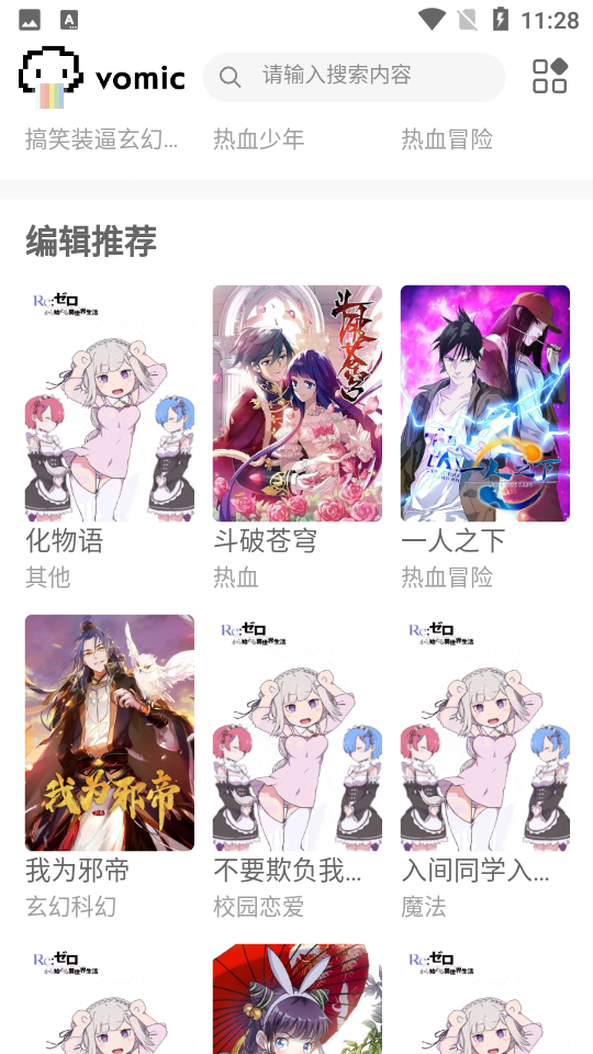 vomic漫画APP v1.3.4