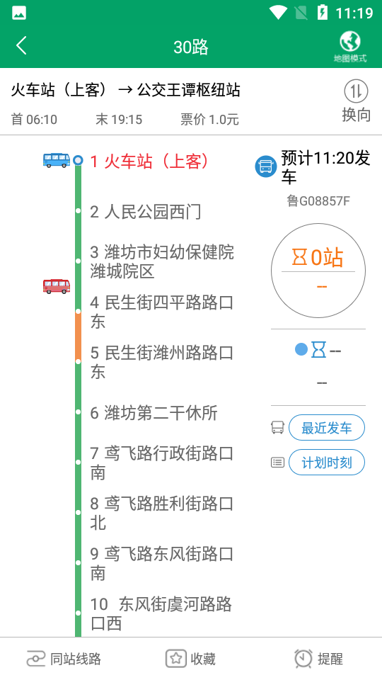 潍坊掌上公交app v1.9.1