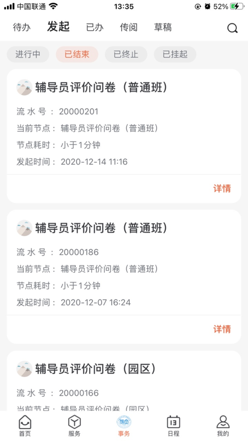 移动立信app v2.0.4