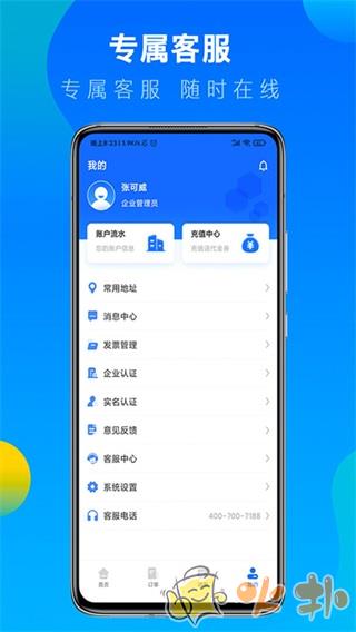 冷运宝货主版 v7.18.0