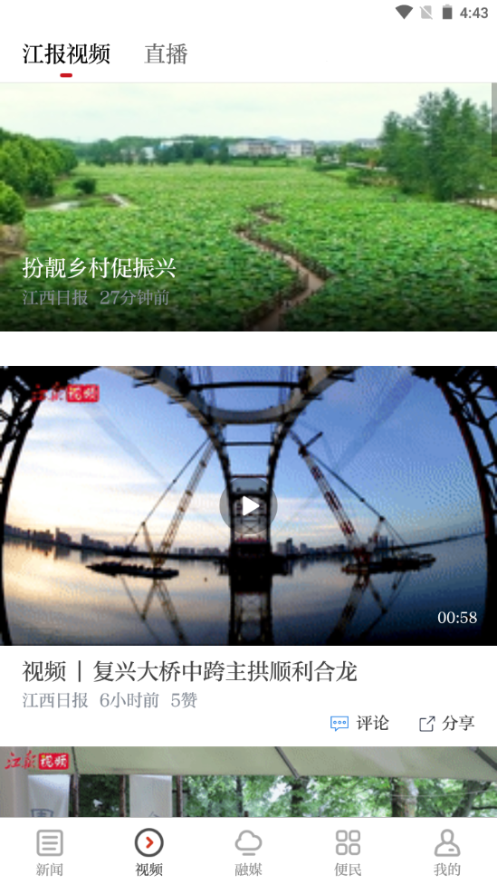 江西新闻客户端 v6.6.0