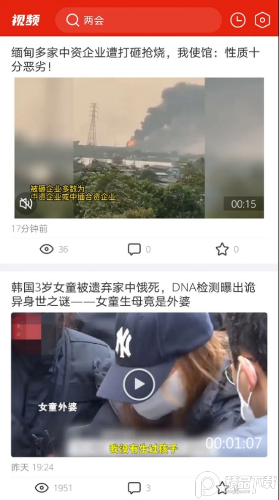 观察者网手机版app v8.4.43