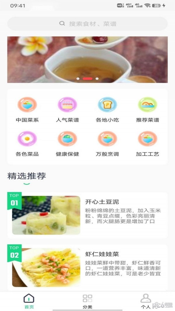 豌豆美食 v1.0
