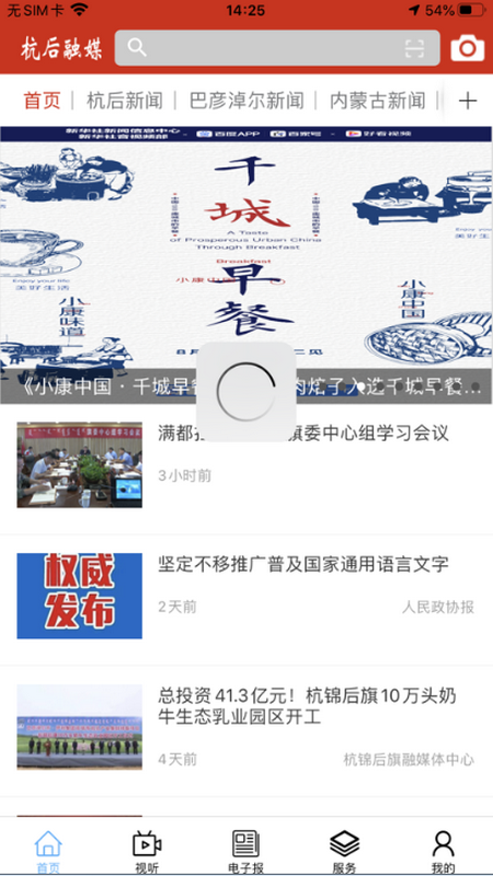 杭后融媒官方app