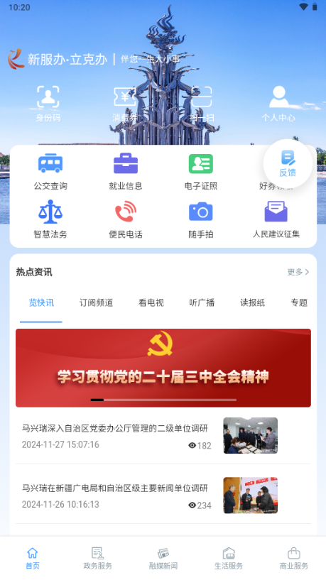 新服办立克办app