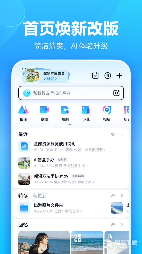 百度网盘 v13.20.7