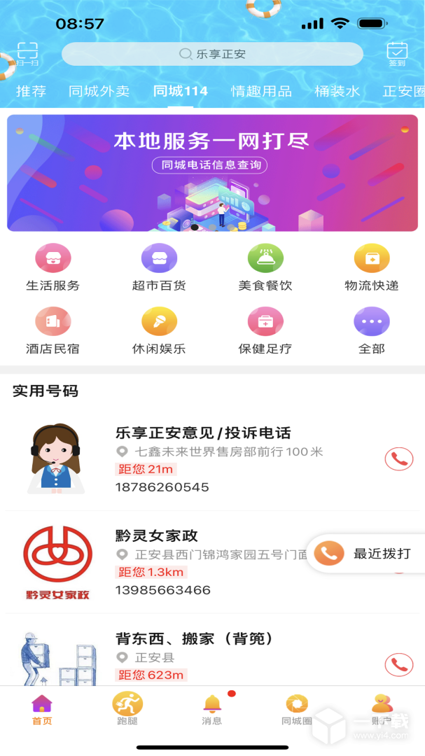 乐享正安 v15.4.0