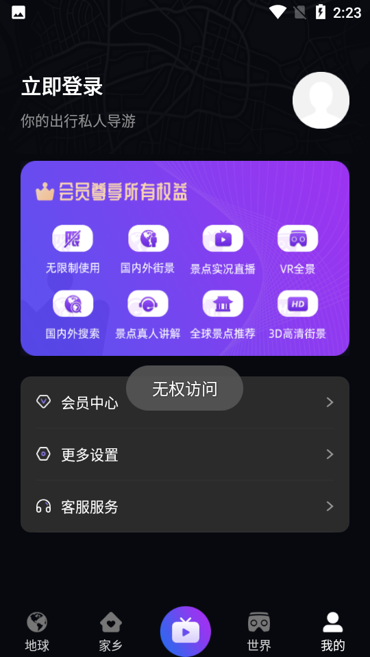 日出世界街景app v1.0.3