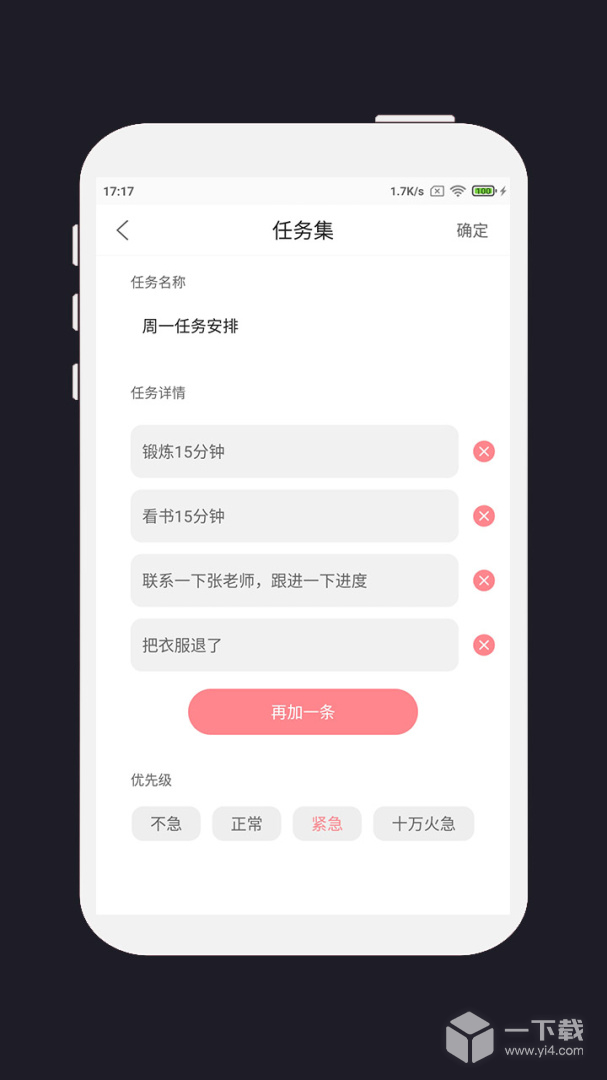 明天计划 v3.5.0