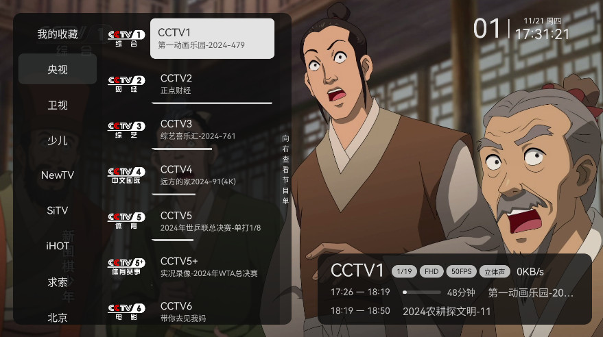 电视家修复版TV最新版本 v3.16.0