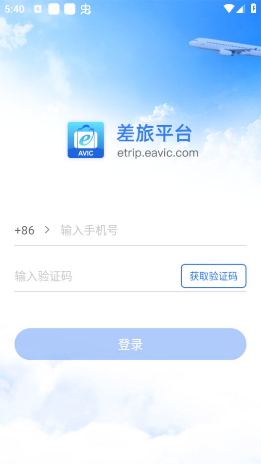 差旅平台中航工业app最新版安卓 v5.0.6