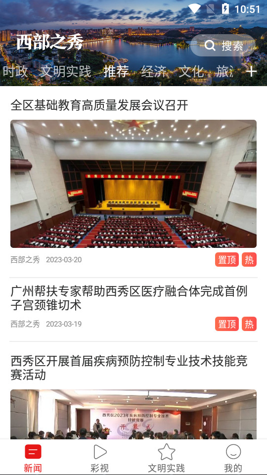 西部之秀app最新版 v2.0.12