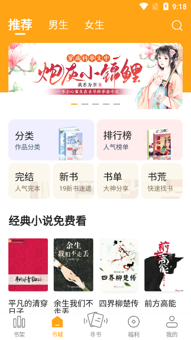 笔趣阁橙色版app v2.0.0