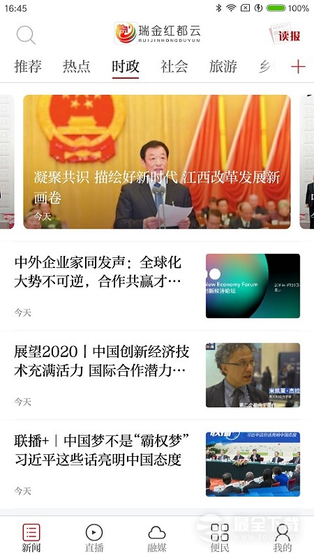 瑞金红都云 v3.3.8