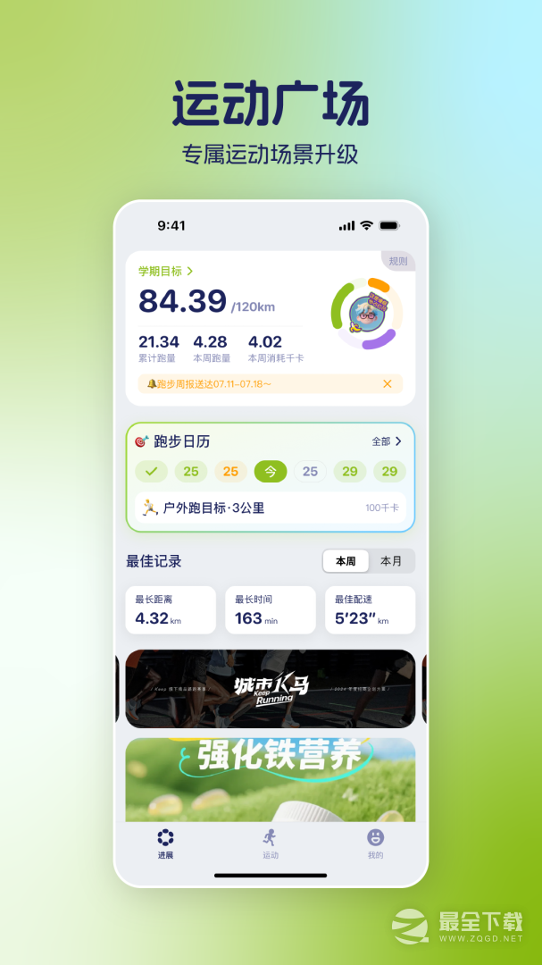 运动世界校园 v7.2.30