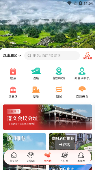 中国红官方正版app v7.4.5