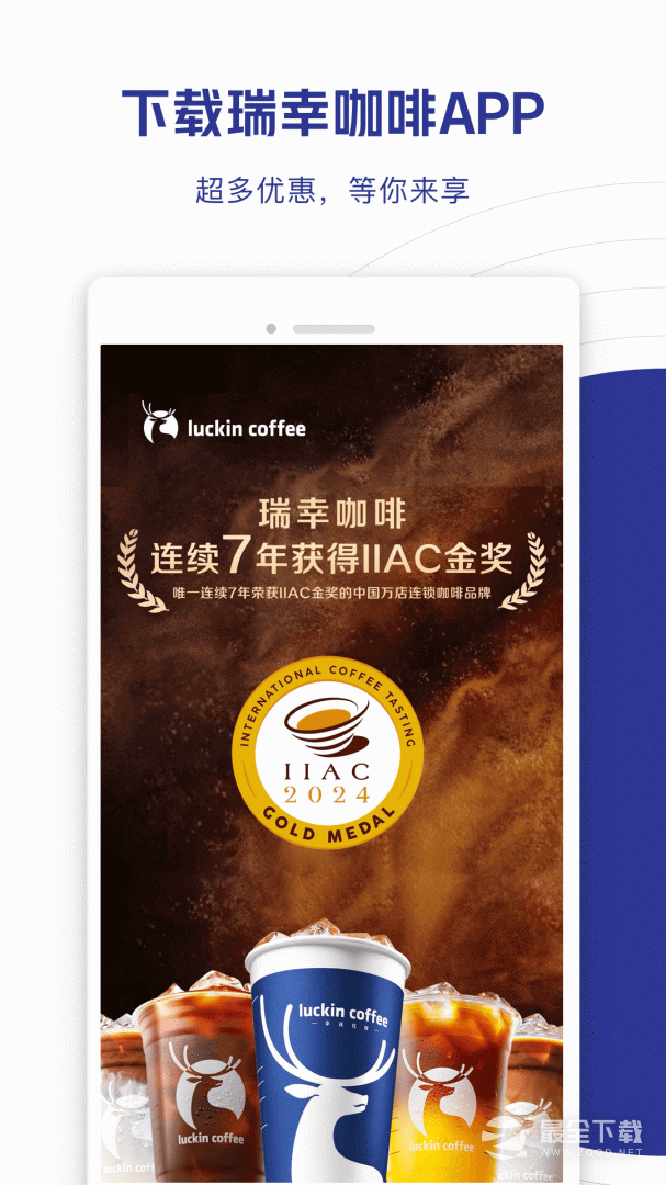 瑞幸咖啡 v5.5.25