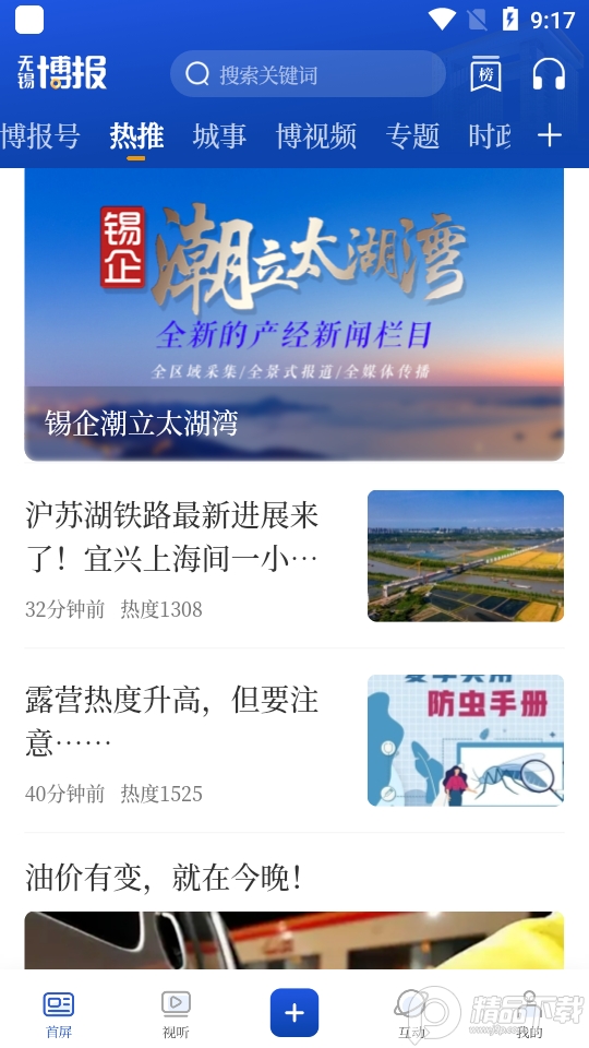 无锡博报智慧无锡 v7.0.33