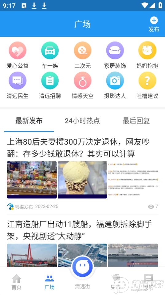 i清远app v1.0.6