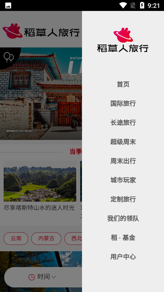 稻草人旅行app v1.0