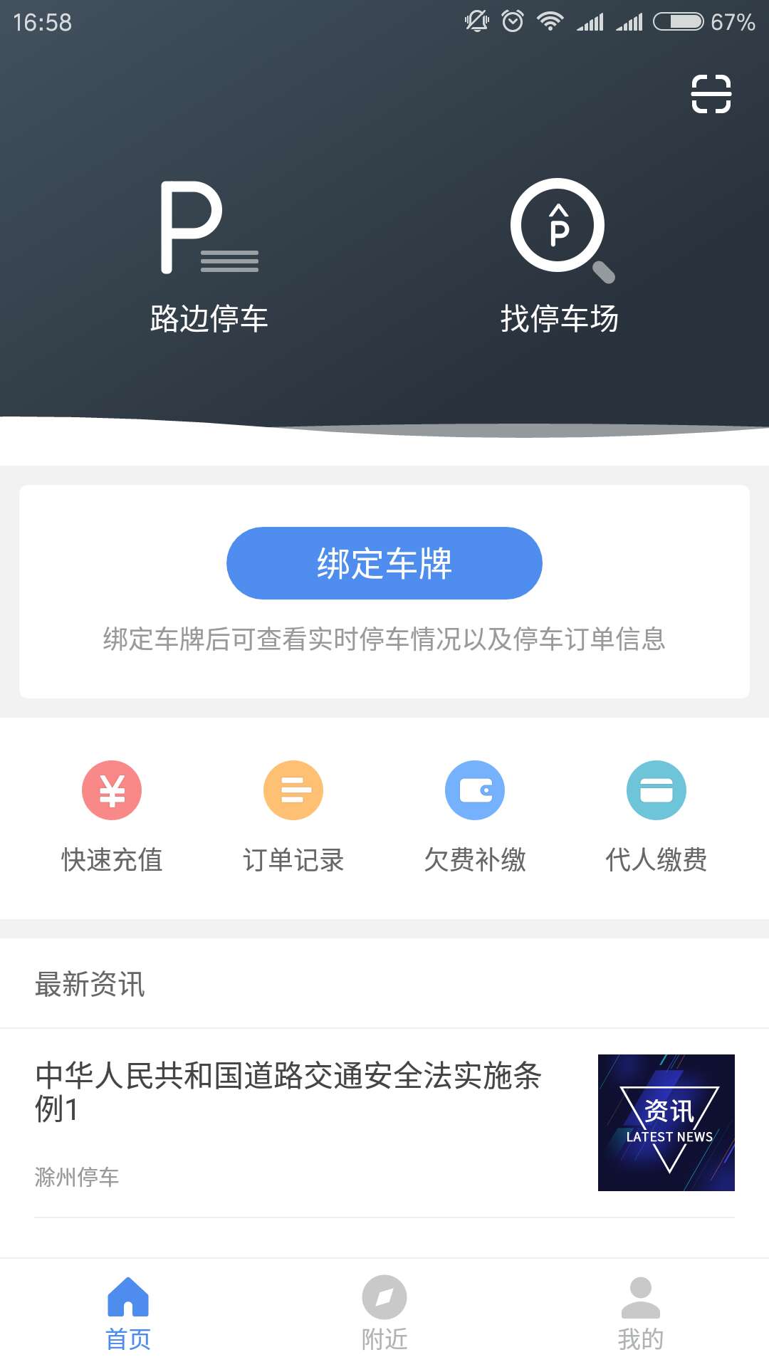 镇江智慧停车app v3.0.0