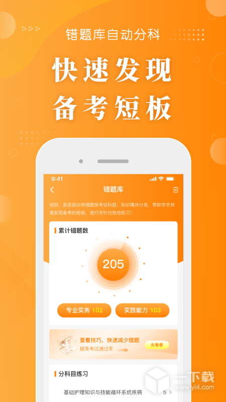 金题护考 v1.9.54