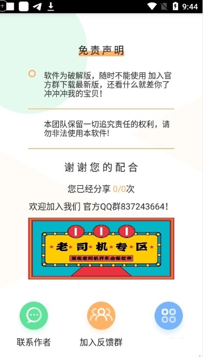 灵动短信压力测试app v4.0