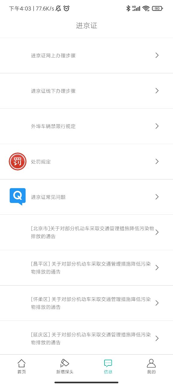 进京地图导航app v1.0.3