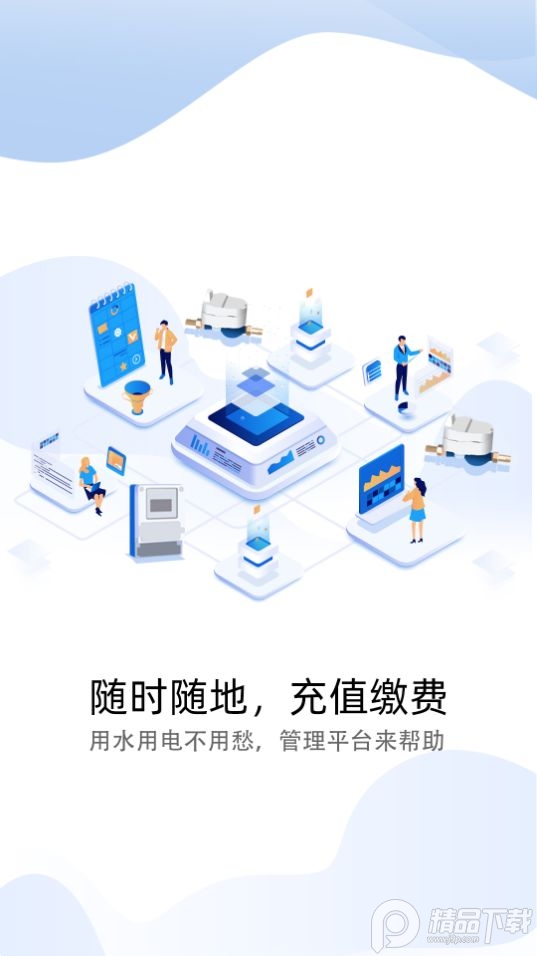 e微服生活缴费app最新版 v1.1.2