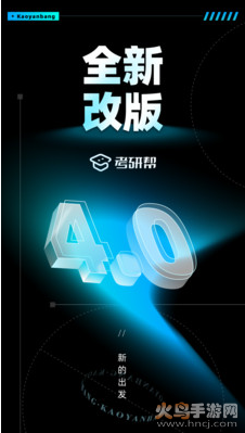 考研帮app最新版