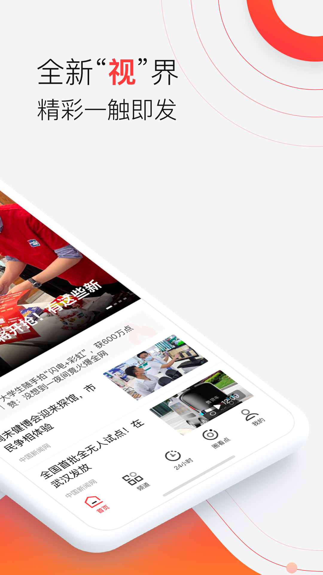 汉新闻app v4.0.12