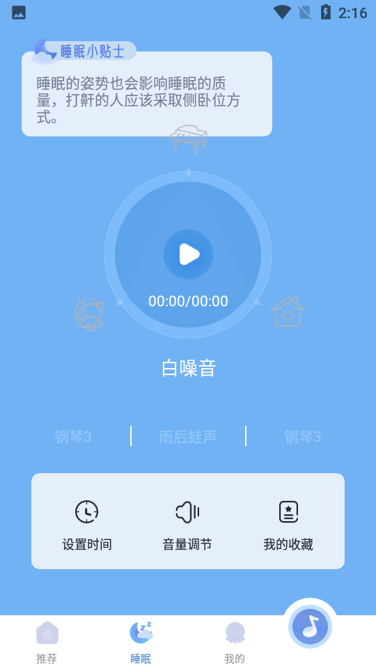 章鱼睡眠app vv1.0.1