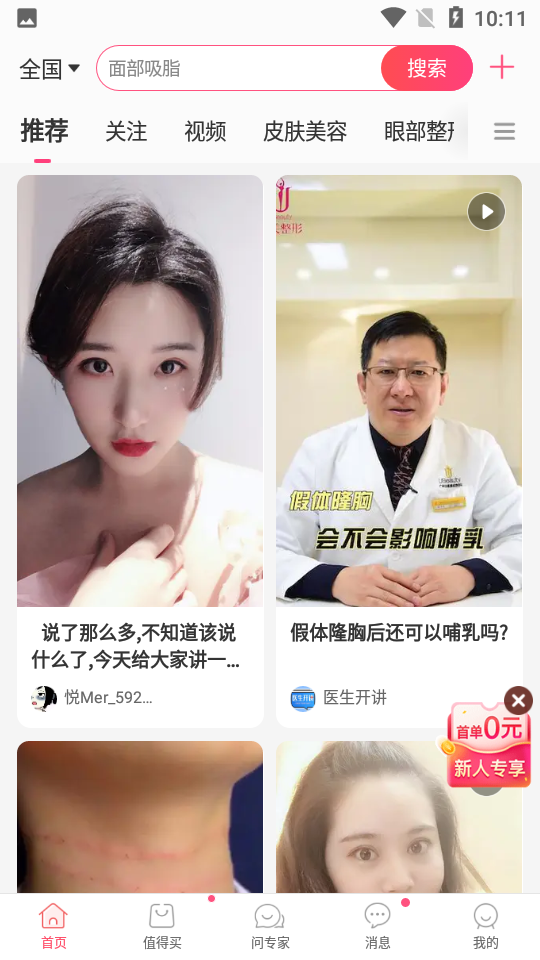 悦美医美app v8.1.0