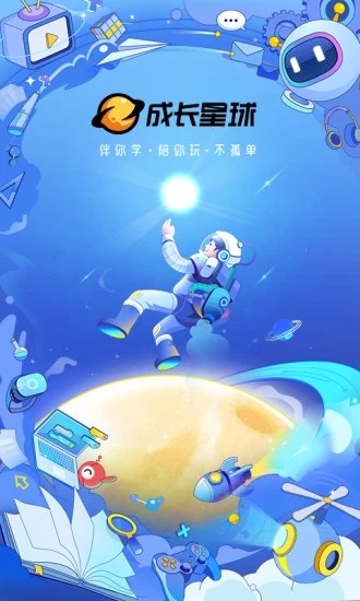 成长星球app v2.5.6