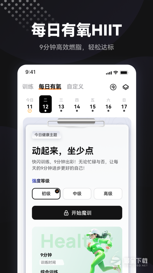 魔训最新版 v4.0.9.6