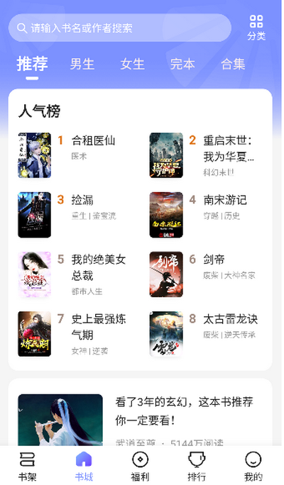 拾贝小说app最新版 v5.0.6.3