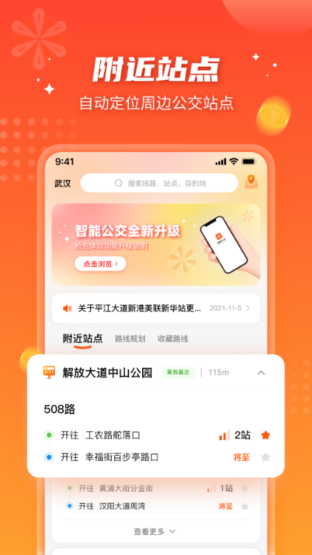 智能公交app v5.0.8