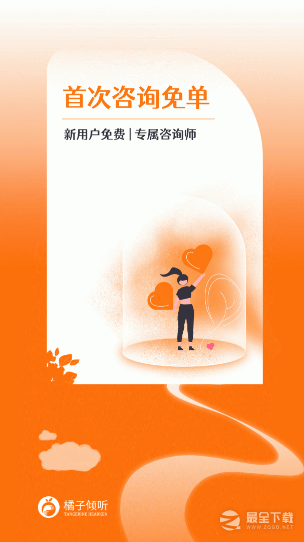 橘子倾听最新版 v3.7.7