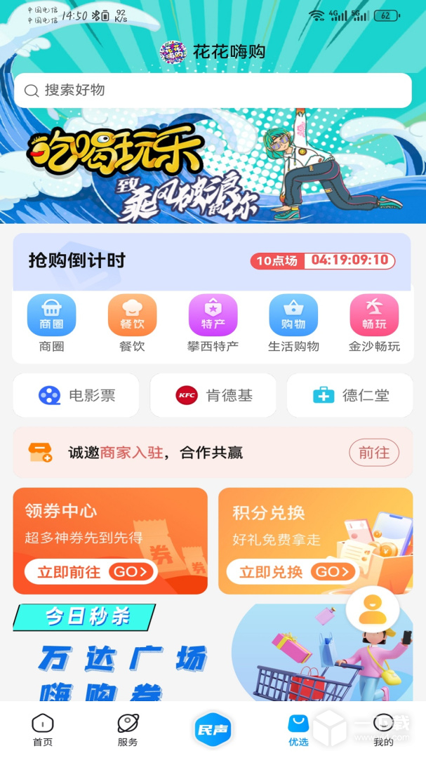 攀枝花手机台 v4.0.6