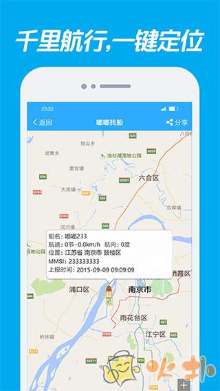 嘟嘟找船 v2.6.3