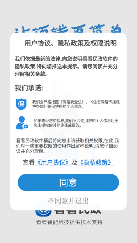 看看民政app官方 vv1.9.7.6