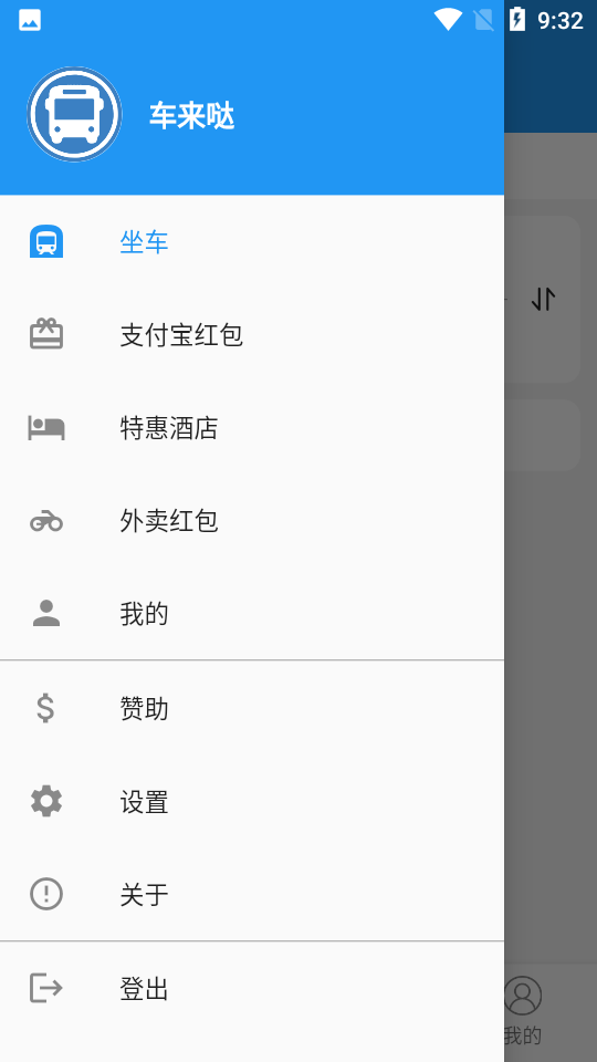 车来哒app v1.0.0