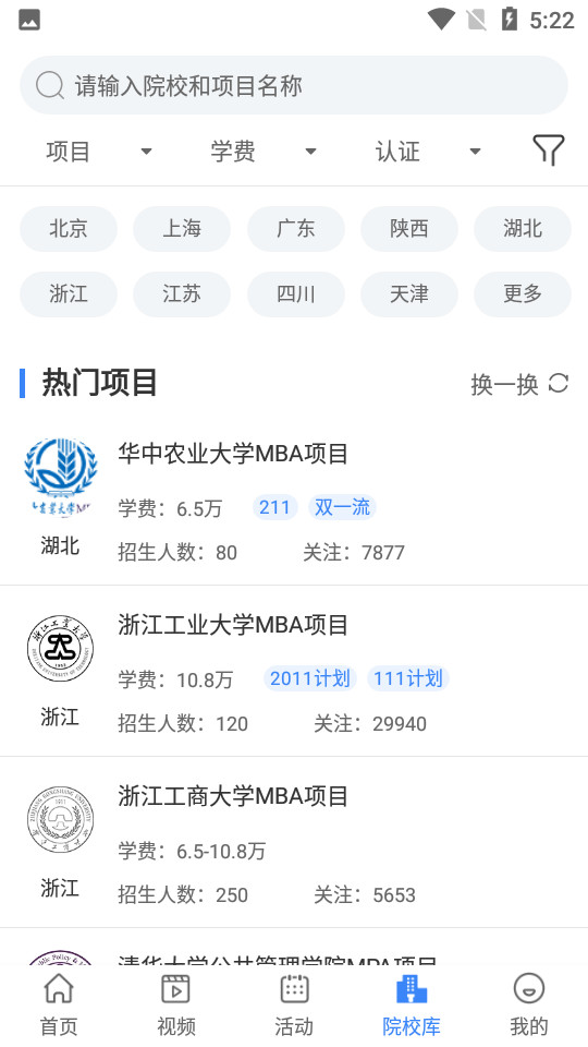 MBAChina客户端 v1.0.5