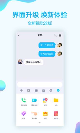 qq下载安装2019安卓版 v8.2.6