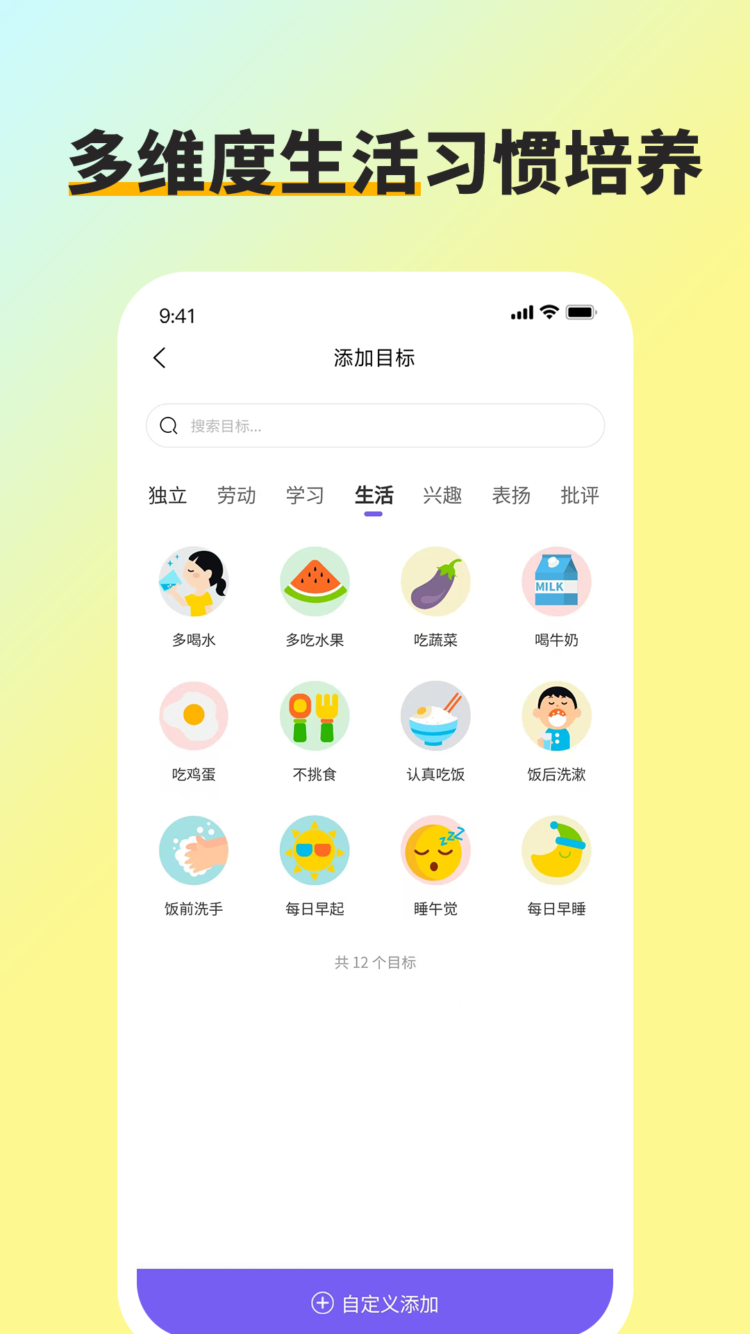 星目标app v1.6.2