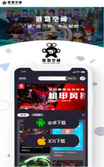 链物空间 v1.0.9